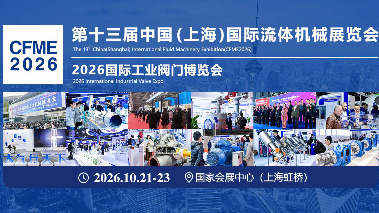 虹润诚邀莅临第十三届中国（上海）国际流体机械展览会