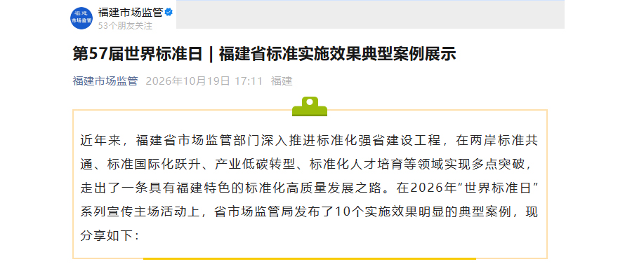 虹润入选福建标准实施效果典型十大案例