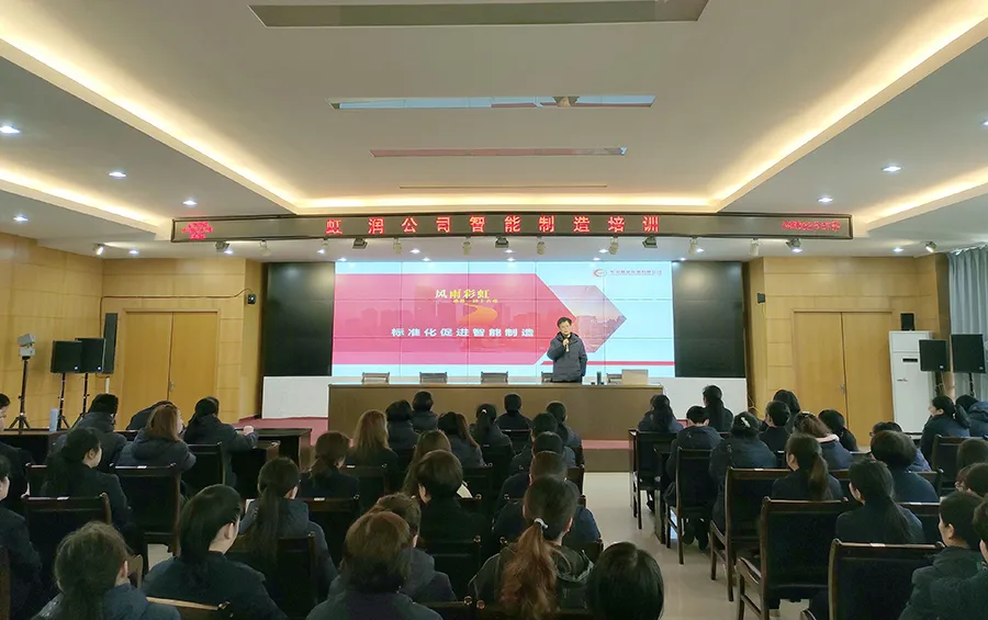 创建学习型企业 争当知识型员工——虹润公司多部门联动开展系列企业培训