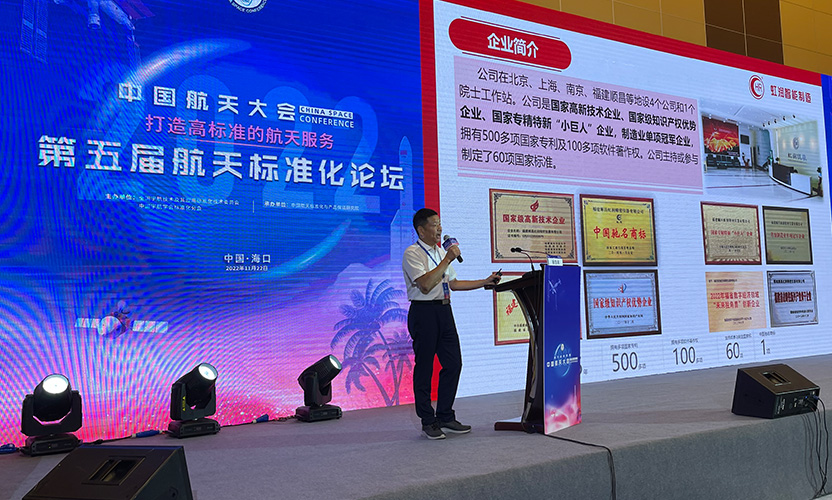 林善平在中国航天大会学术论坛上作报告