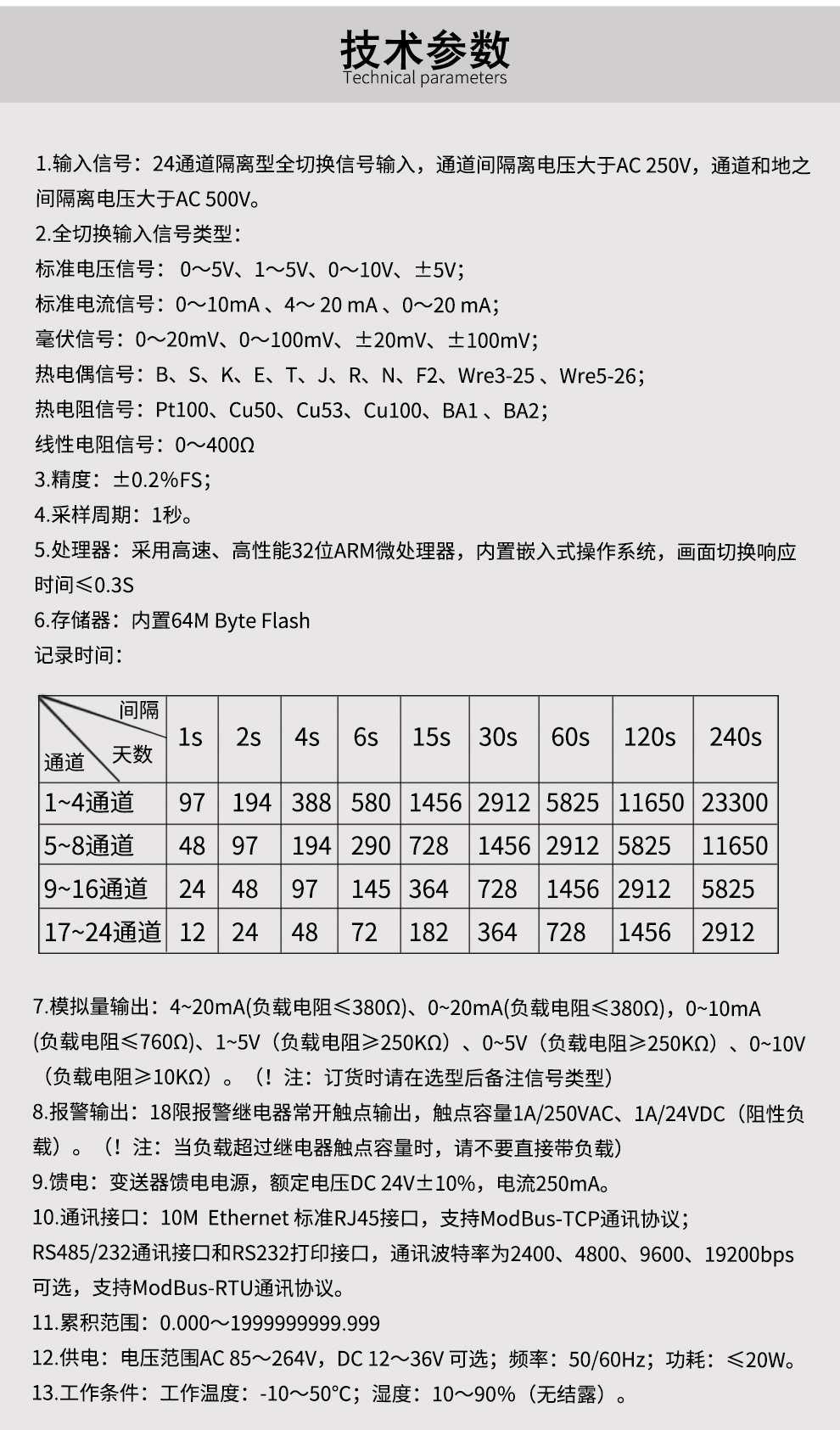 OHR-XH601、OHR-XH602、OHR-XH603系列彩色流量无纸记录仪