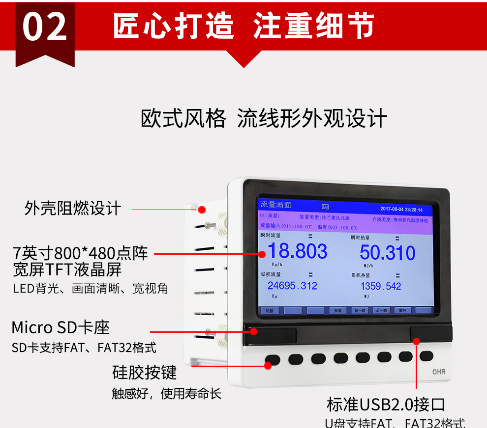 OHR-XH601、OHR-XH602、OHR-XH603系列彩色流量无纸记录仪